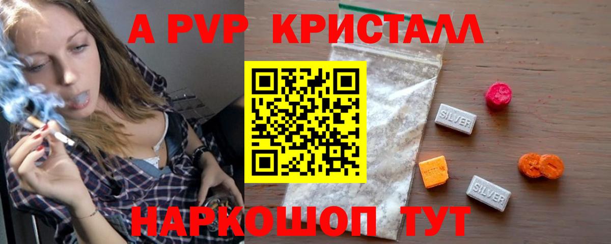 A-PVP Crystall  Вход с VPN  Апрелевка 