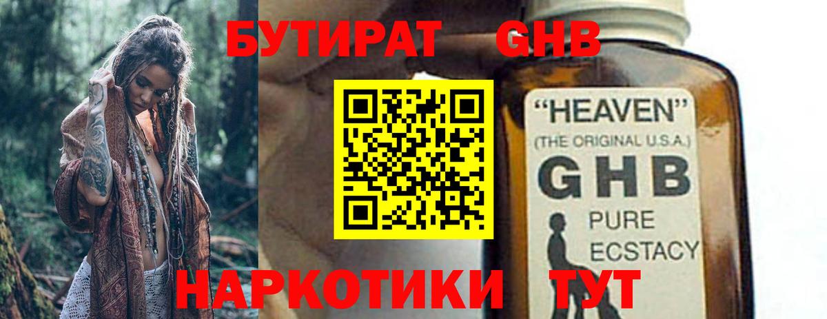БУТИРАТ 99% Апрелевка