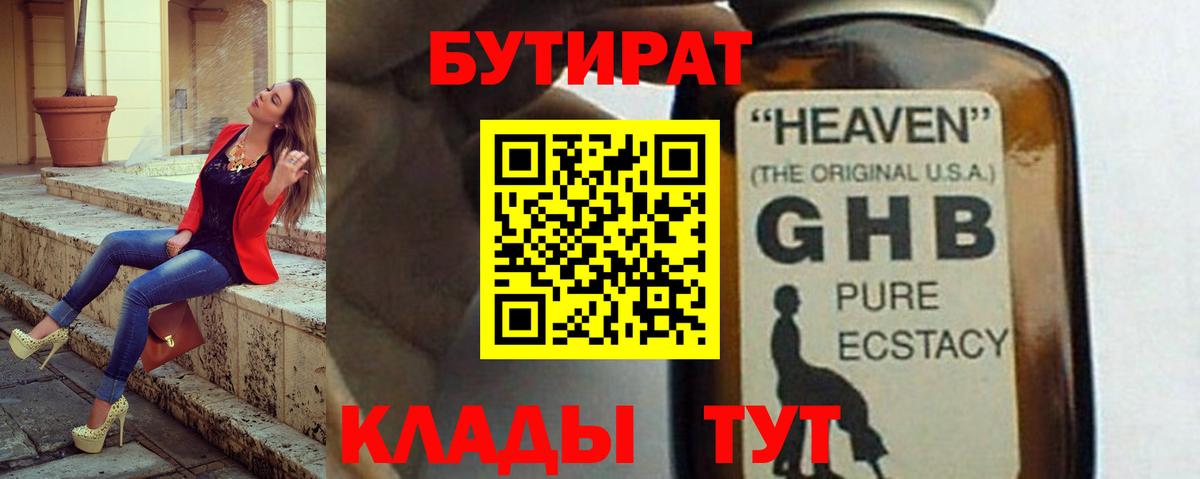 Бутират буратино Апрелевка