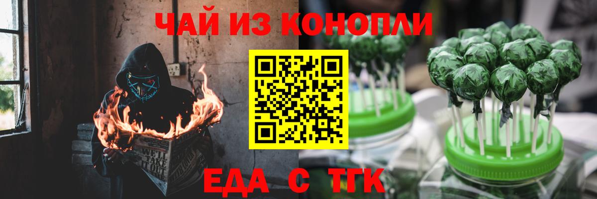 Еда ТГК конопля  Вход с VPN  Апрелевка 