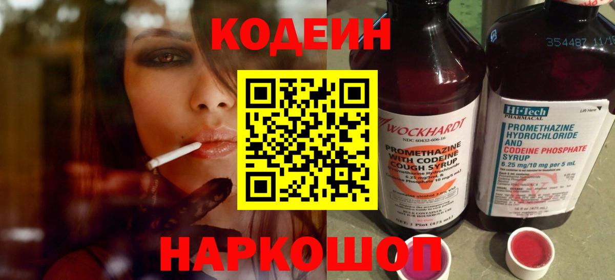 Codein Purple Drank Апрелевка