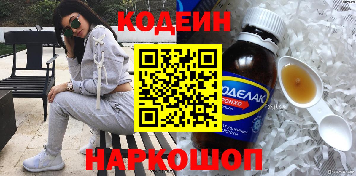 Codein Purple Drank  Апрелевка 