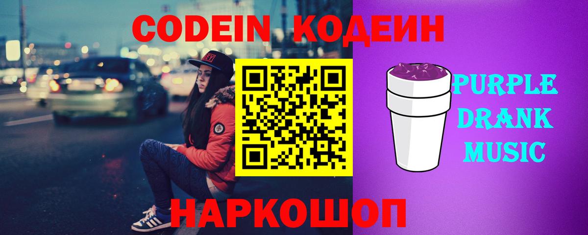 Codein напиток Lean (лин)  Вход с VPN  Апрелевка  Кодеин напиток Lean (лин) 