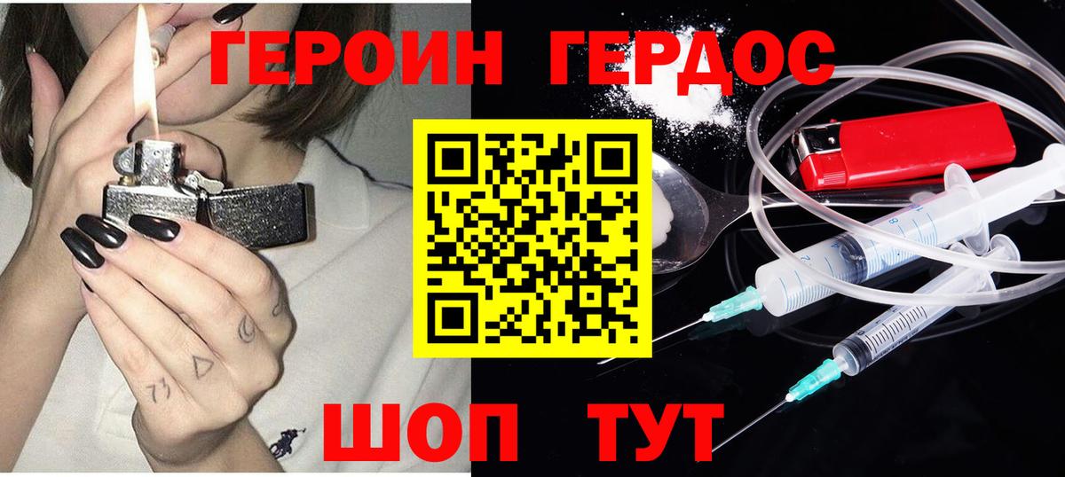 Героин VHQ  Вход с VPN  Апрелевка 